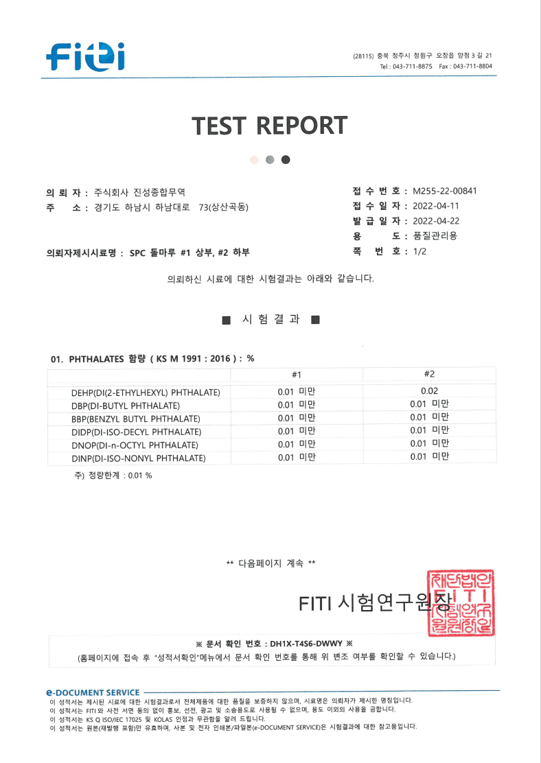 프탈레이트 무검출