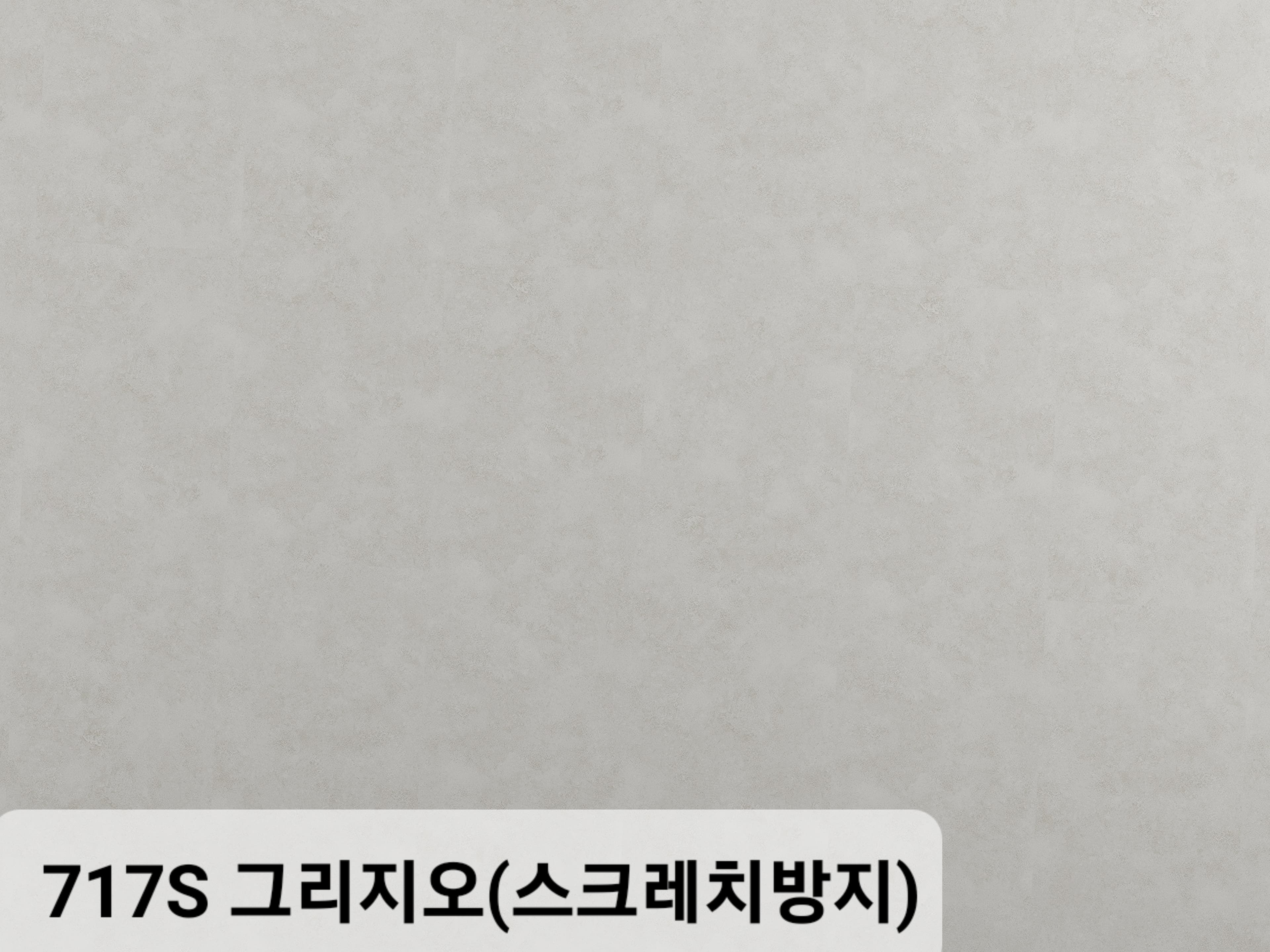 K717S Grigio Wide — 실물 샘플